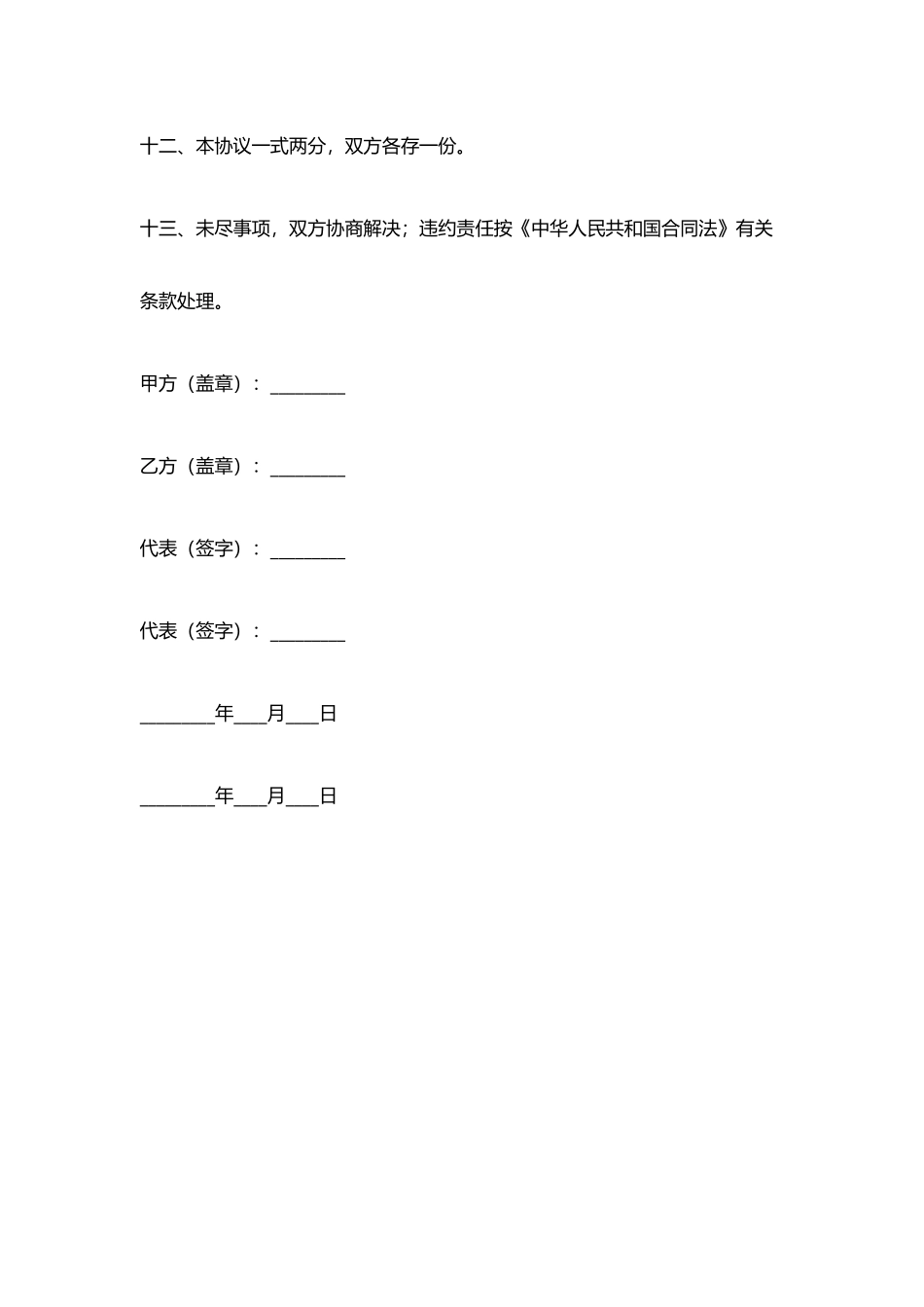 形象明星大赛入围佳丽协议_第3页