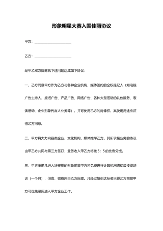 形象明星大赛入围佳丽协议