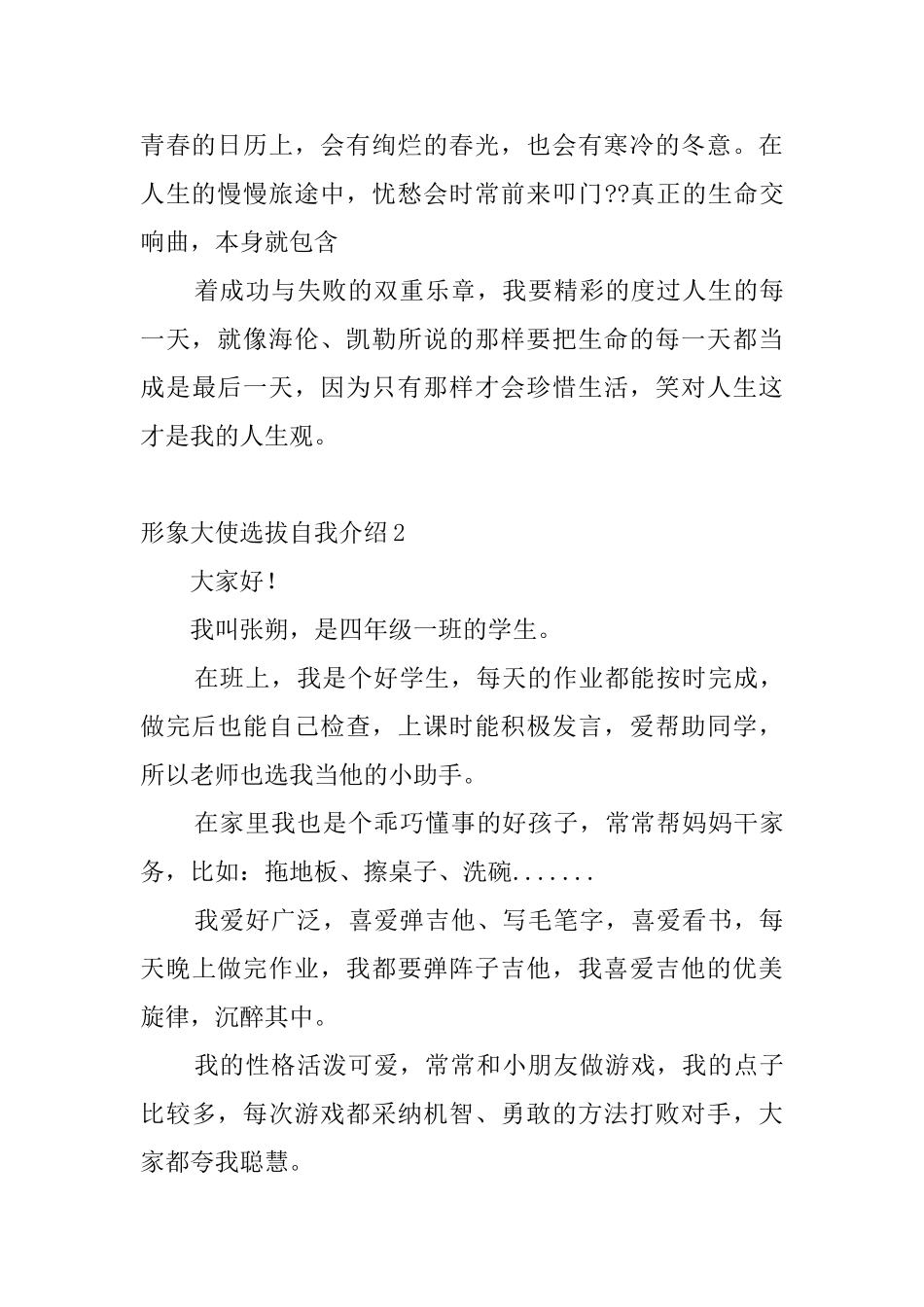 形象大使选拔自我介绍_第2页