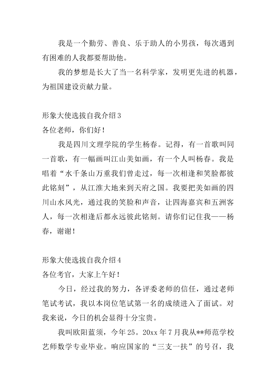 形象大使选拔自我介绍_第3页