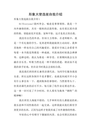 形象大使选拔自我介绍