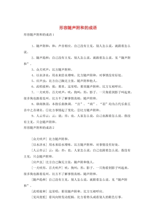 形容随声附和的成语