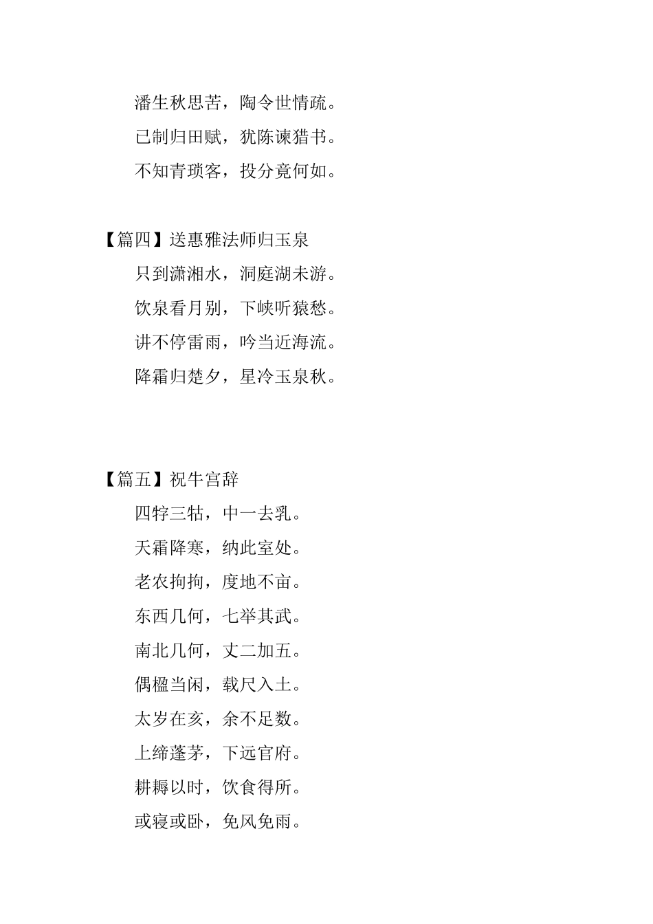 形容霜降的诗词精选十二篇_第2页