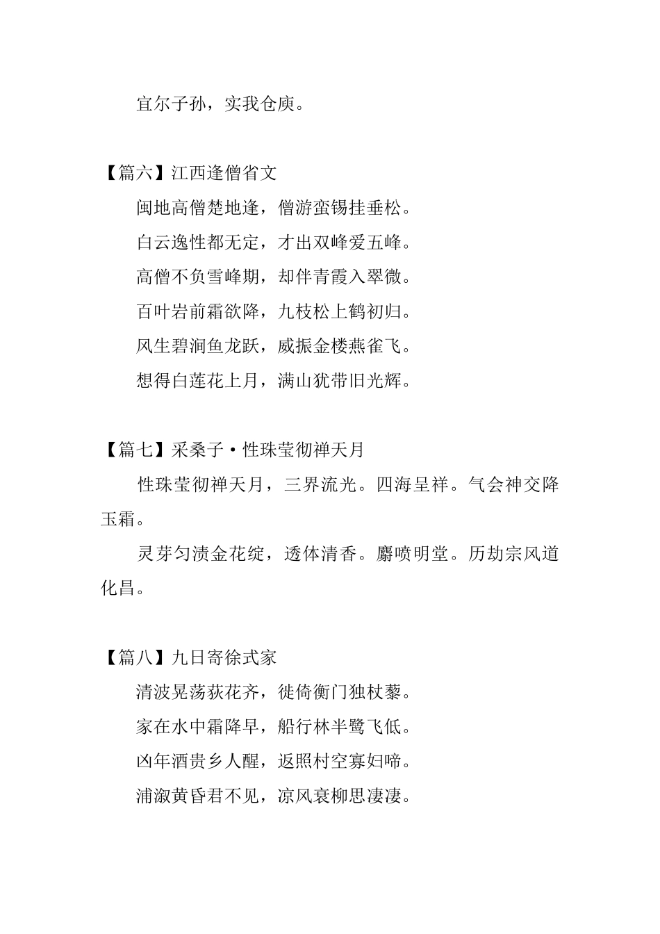 形容霜降的诗词精选十二篇_第3页