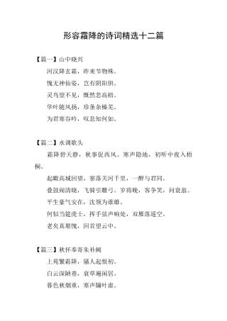 形容霜降的诗词精选十二篇
