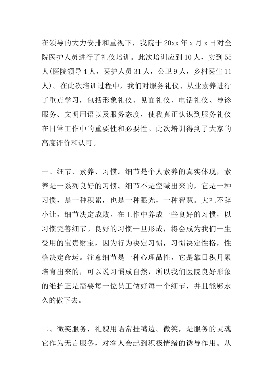 形象礼仪培训心得体会_第3页