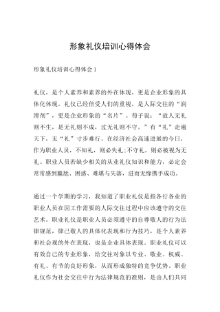 形象礼仪培训心得体会