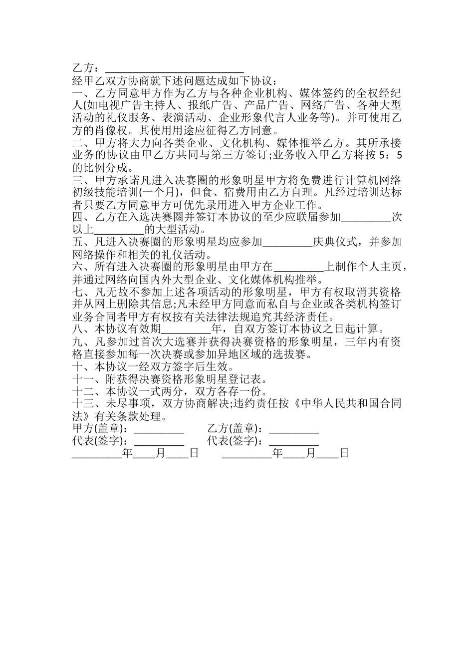 形象明星大赛入围佳丽协议书_第2页
