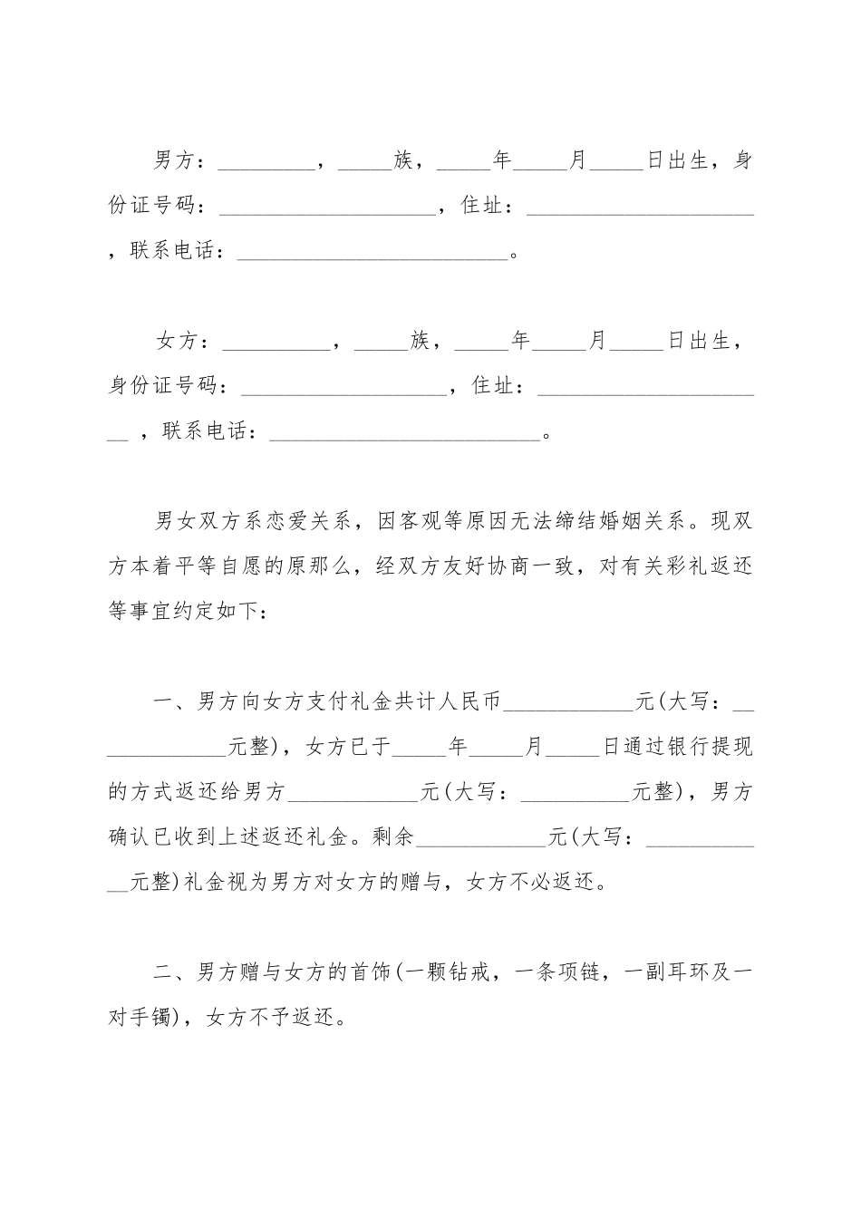 彩礼返还协议_第2页