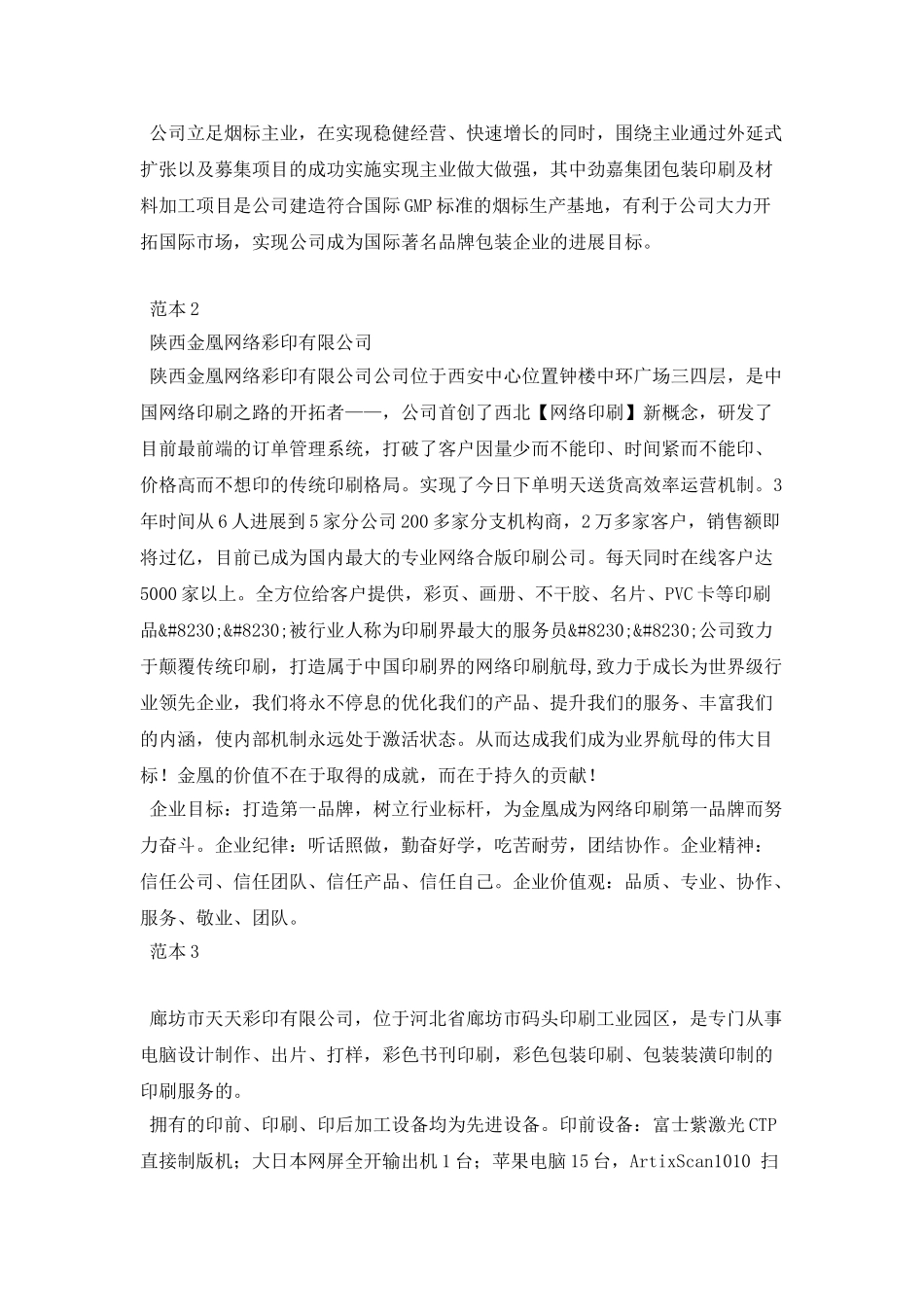 彩印公司简介范本_第2页