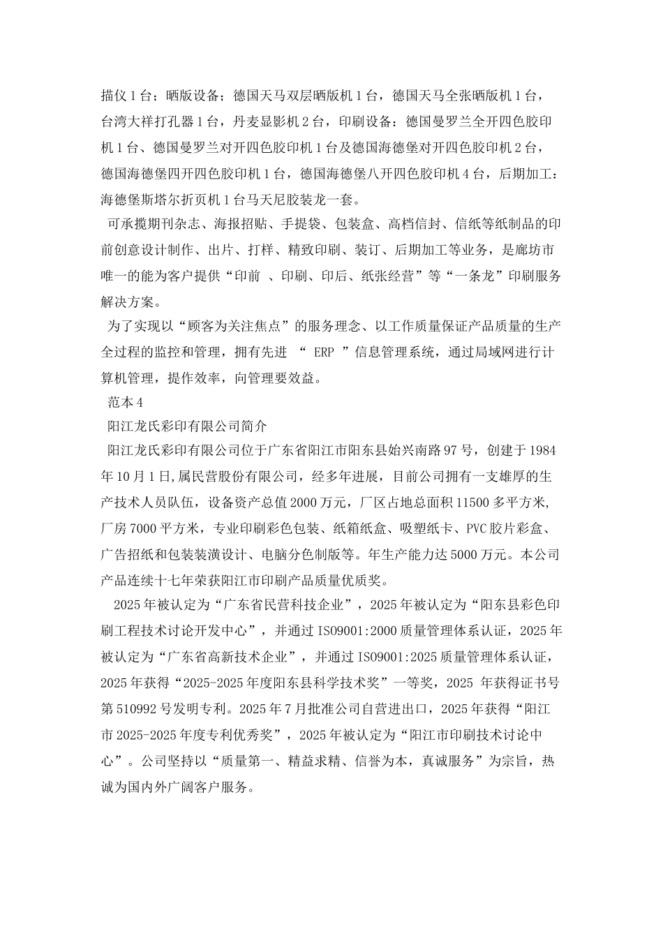 彩印公司简介范本_第3页