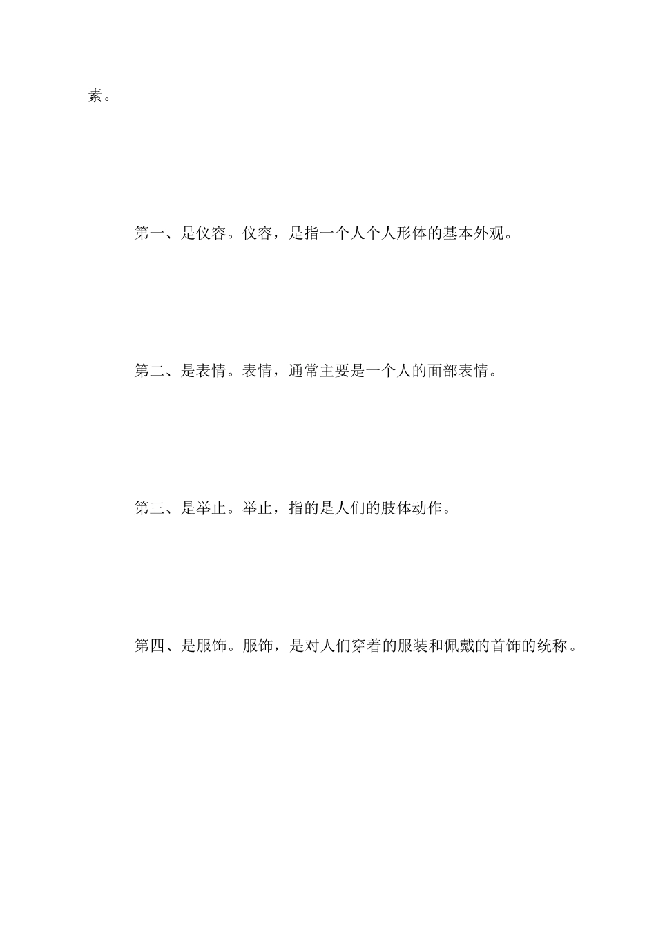 形象礼仪个人学习心得体会_第2页