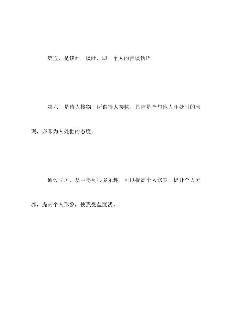 形象礼仪个人学习心得体会_第3页