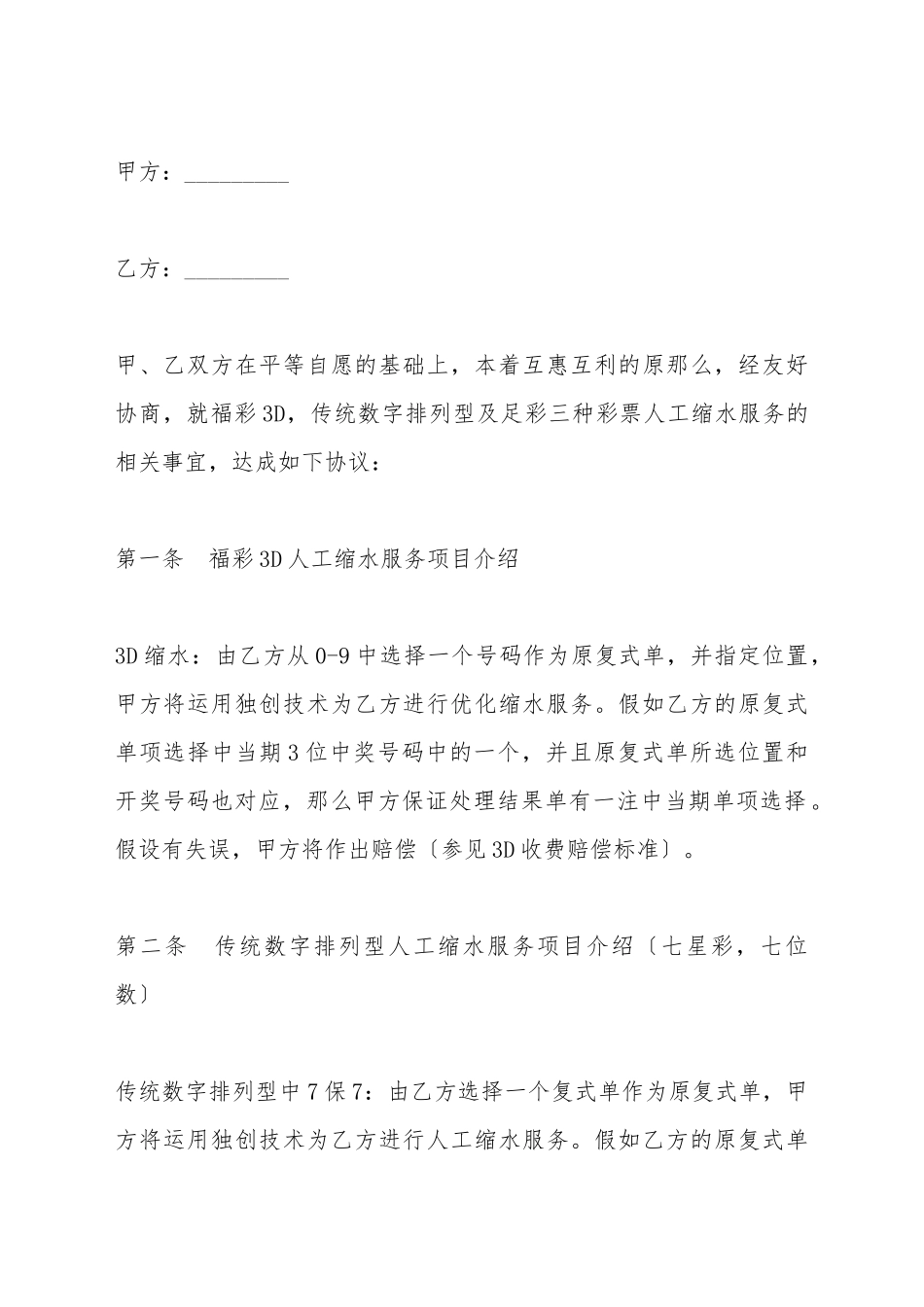 彩票人工缩水合同_第2页