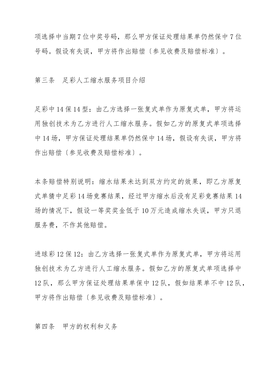 彩票人工缩水合同_第3页