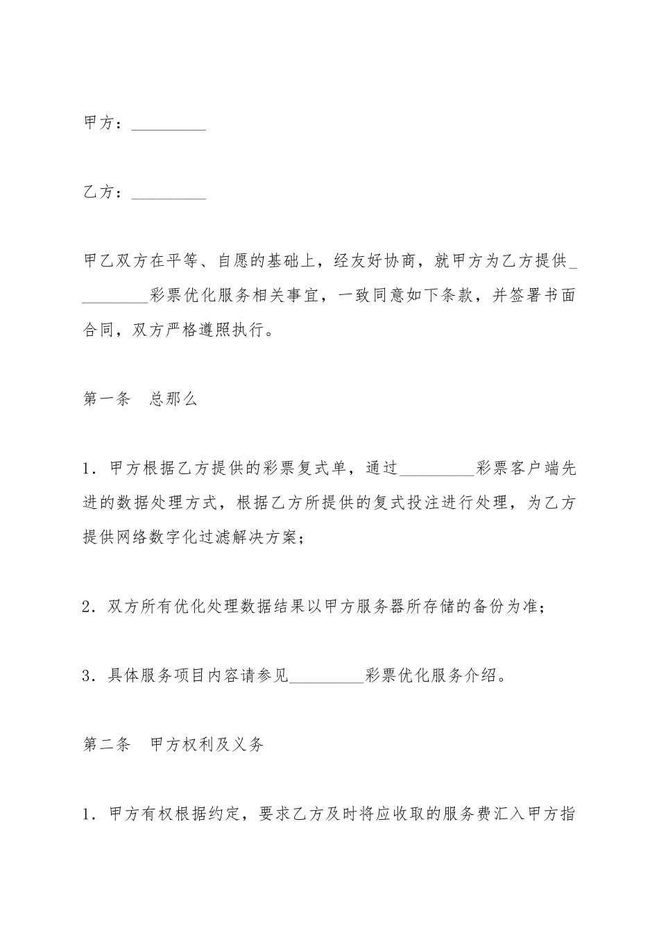 彩票优化协议_第2页