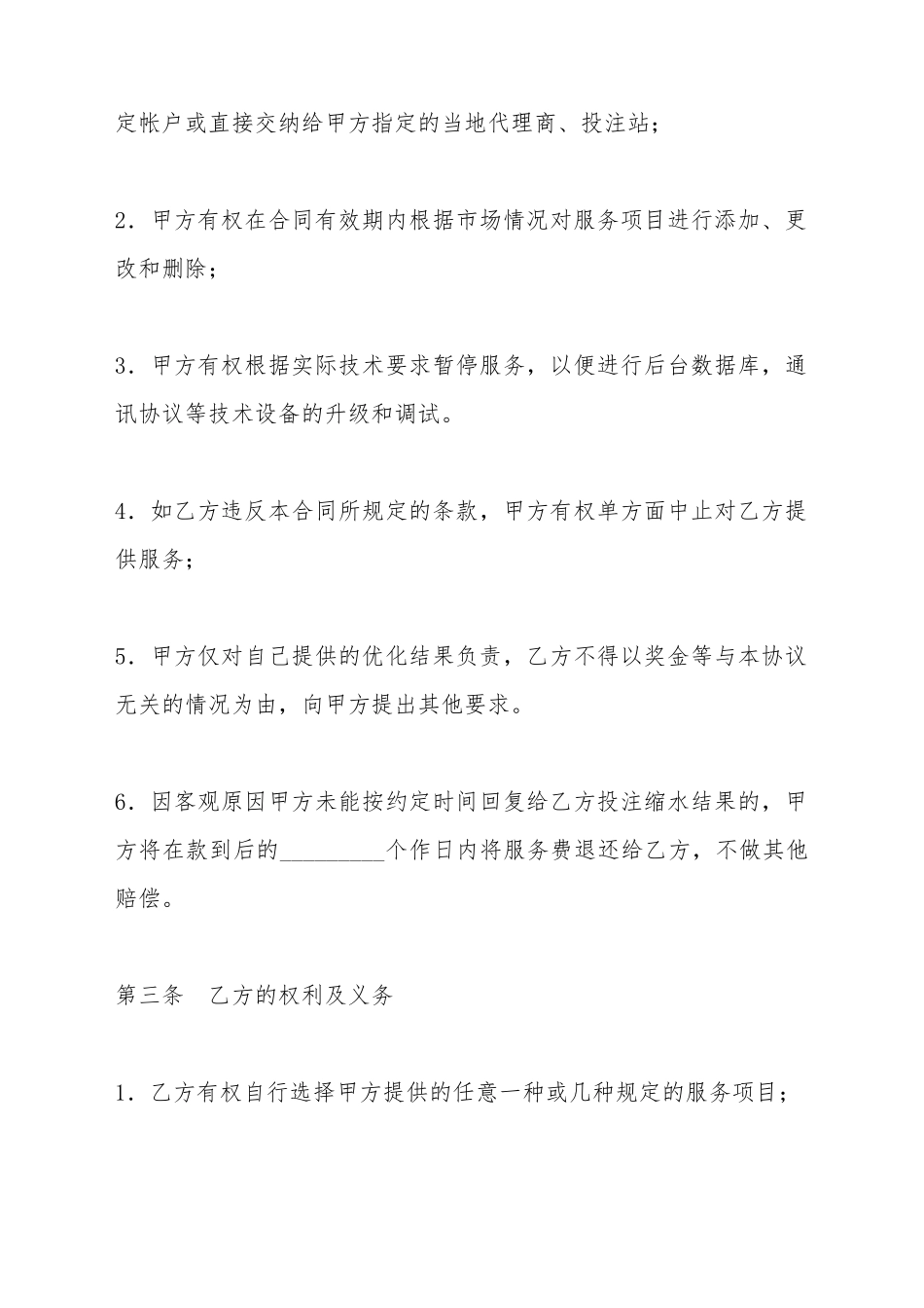 彩票优化协议_第3页