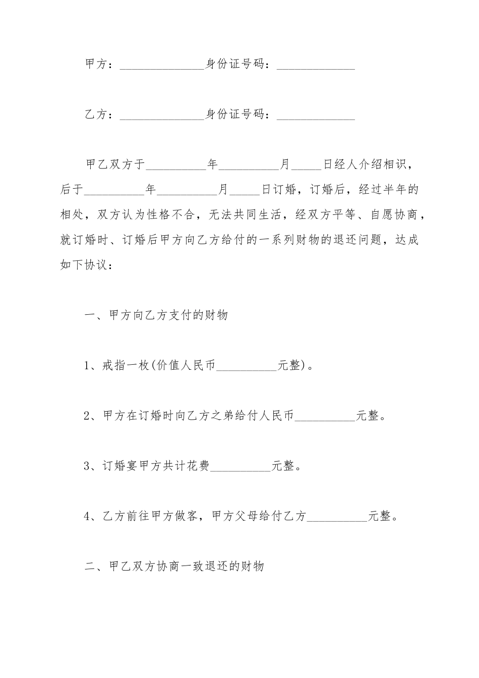 彩礼退还协议_第2页