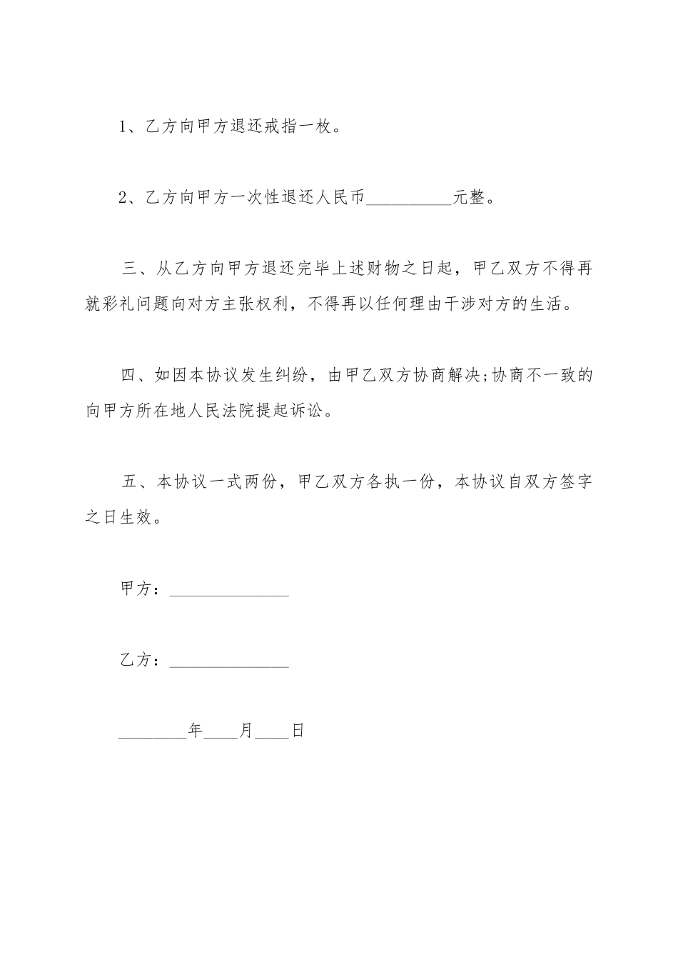 彩礼退还协议_第3页