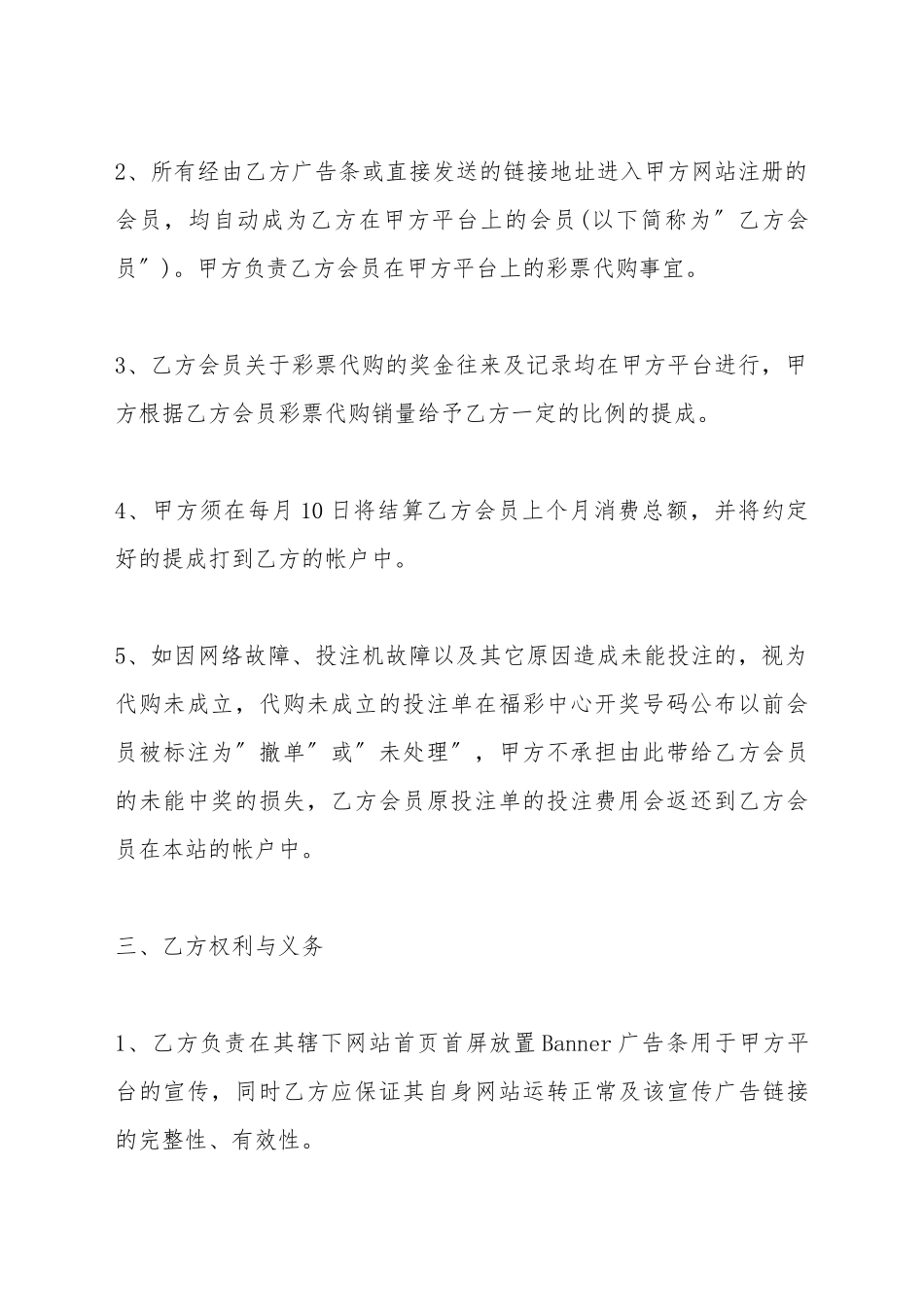 彩票代理加盟协议文本_第3页