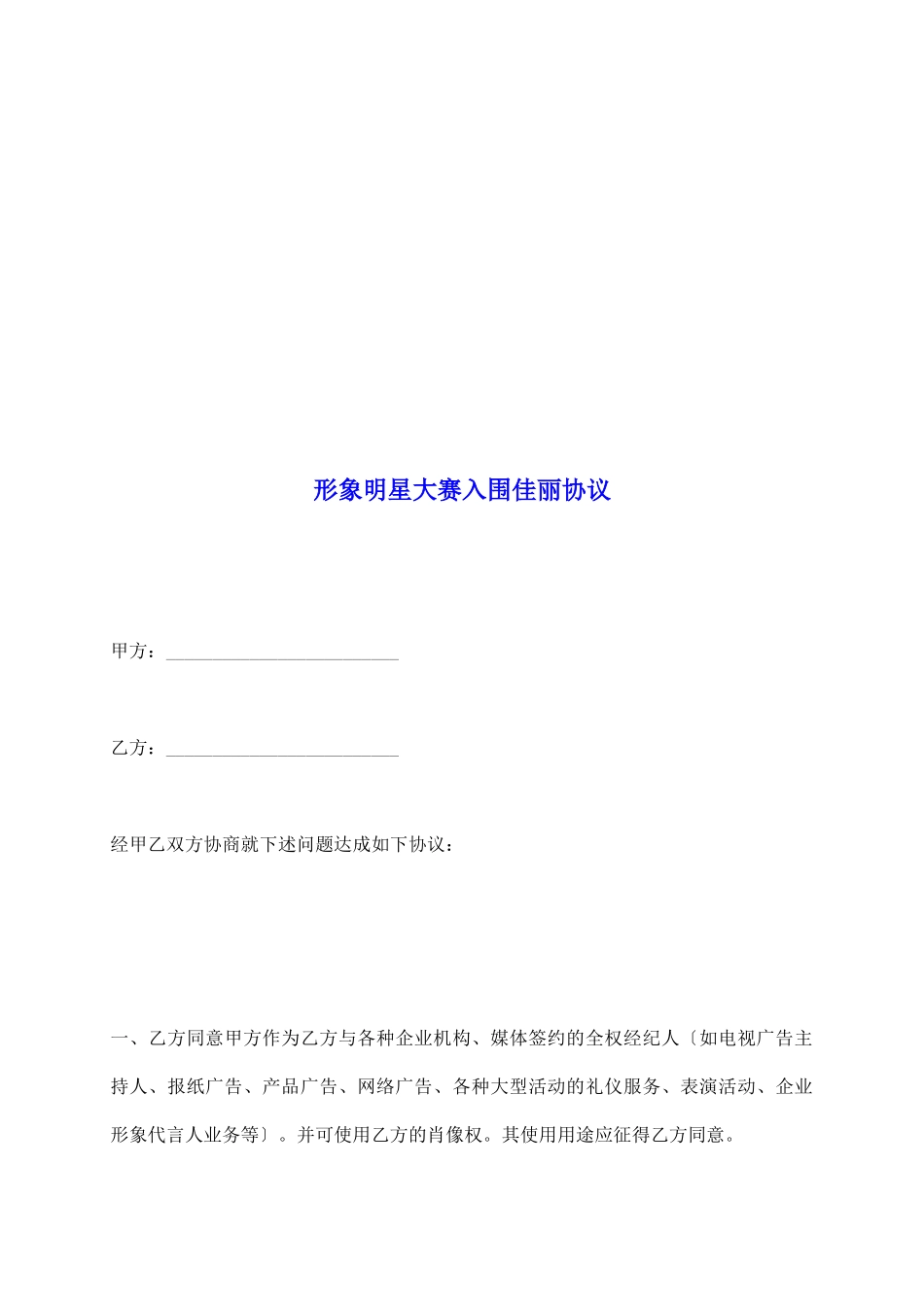 形象明星大赛入围佳丽协议_第2页
