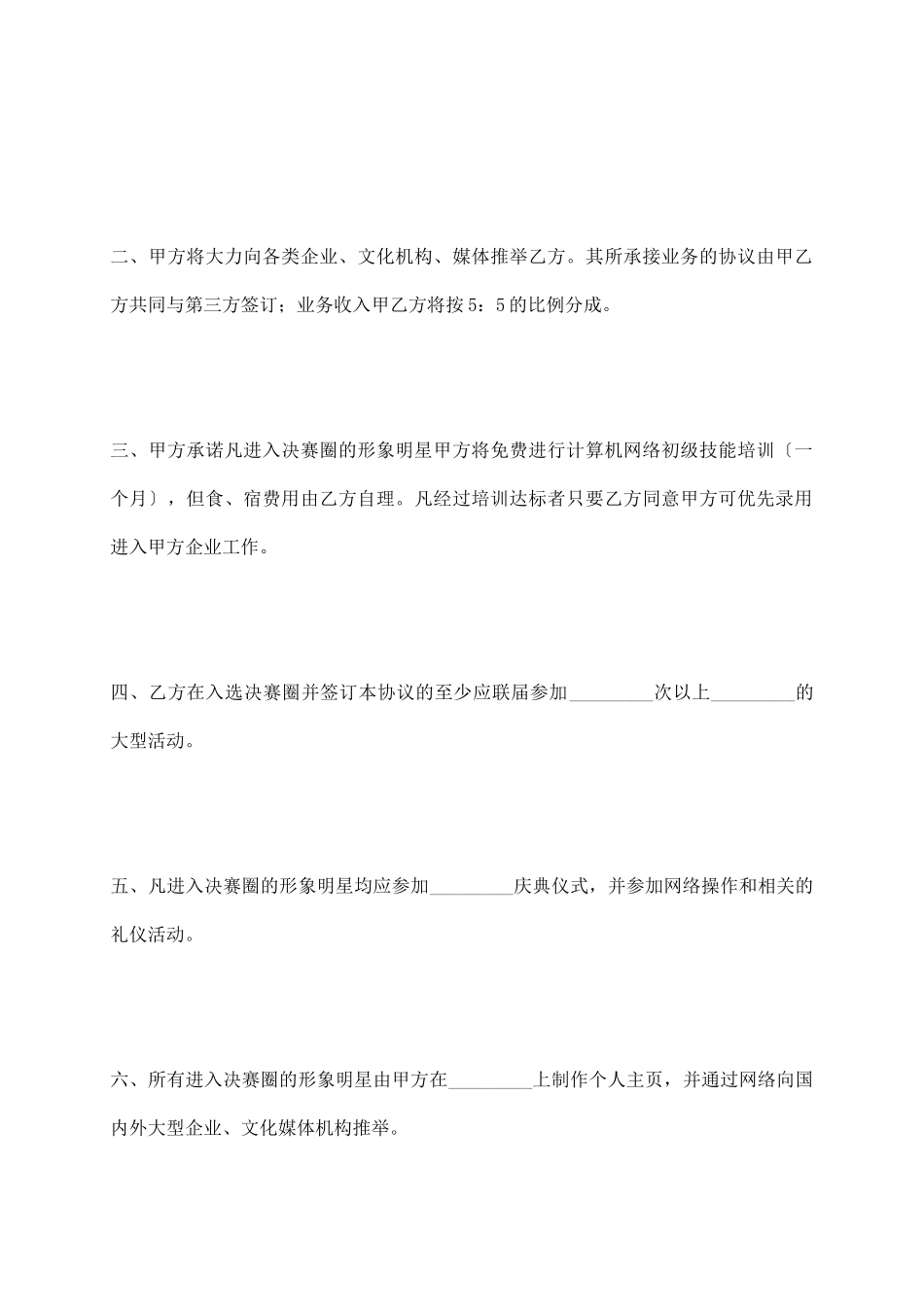形象明星大赛入围佳丽协议_第3页