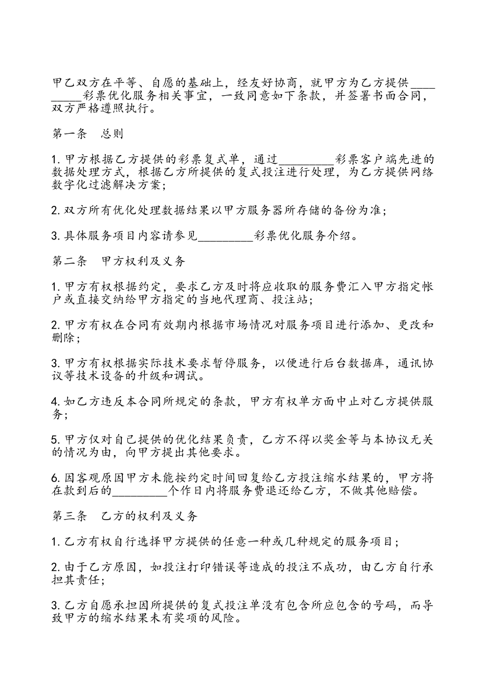 彩票优化服务协议书——_第2页