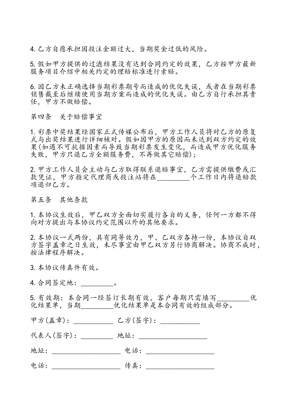 彩票优化服务协议书——_第3页