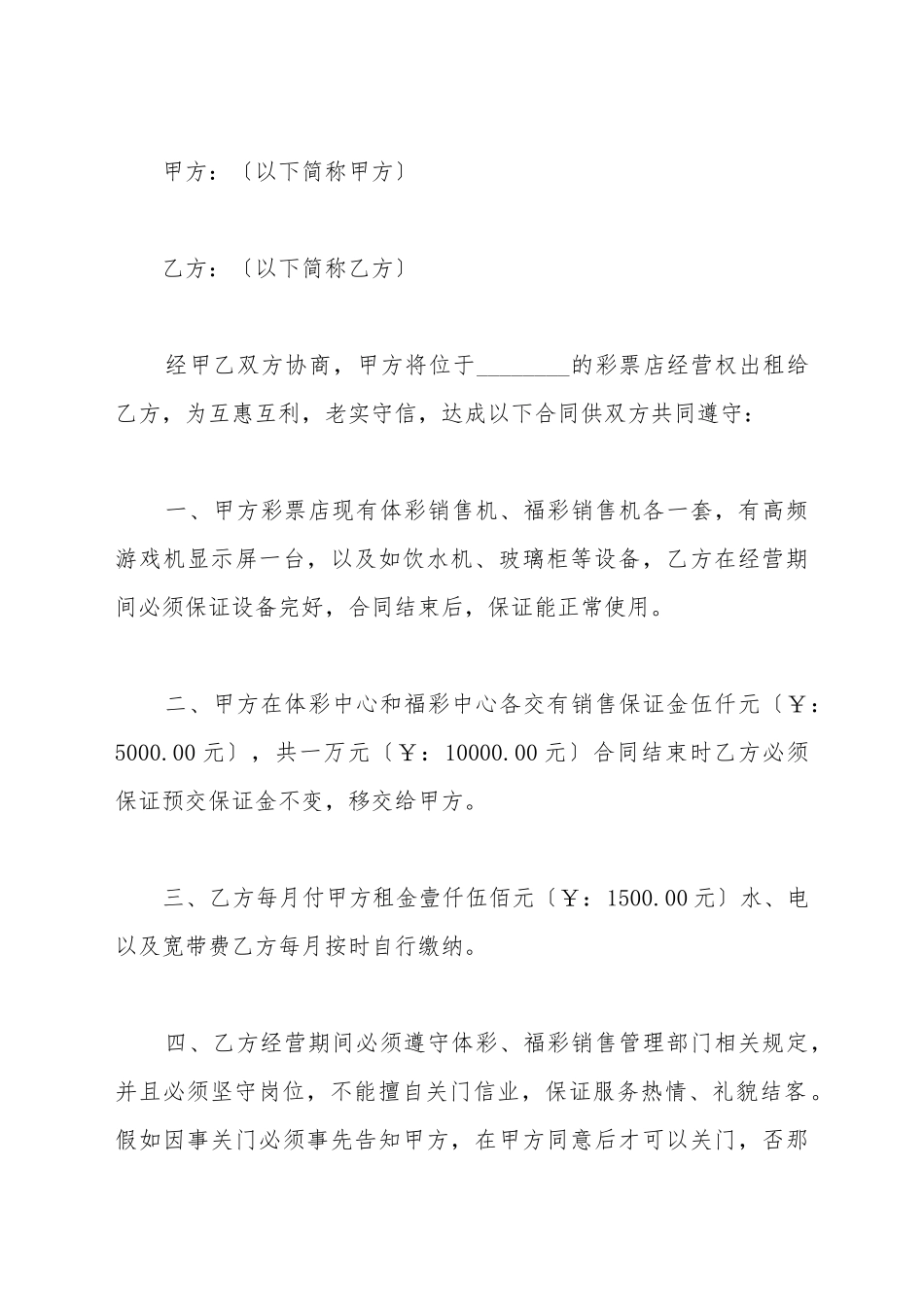 彩票店出租合同_第2页