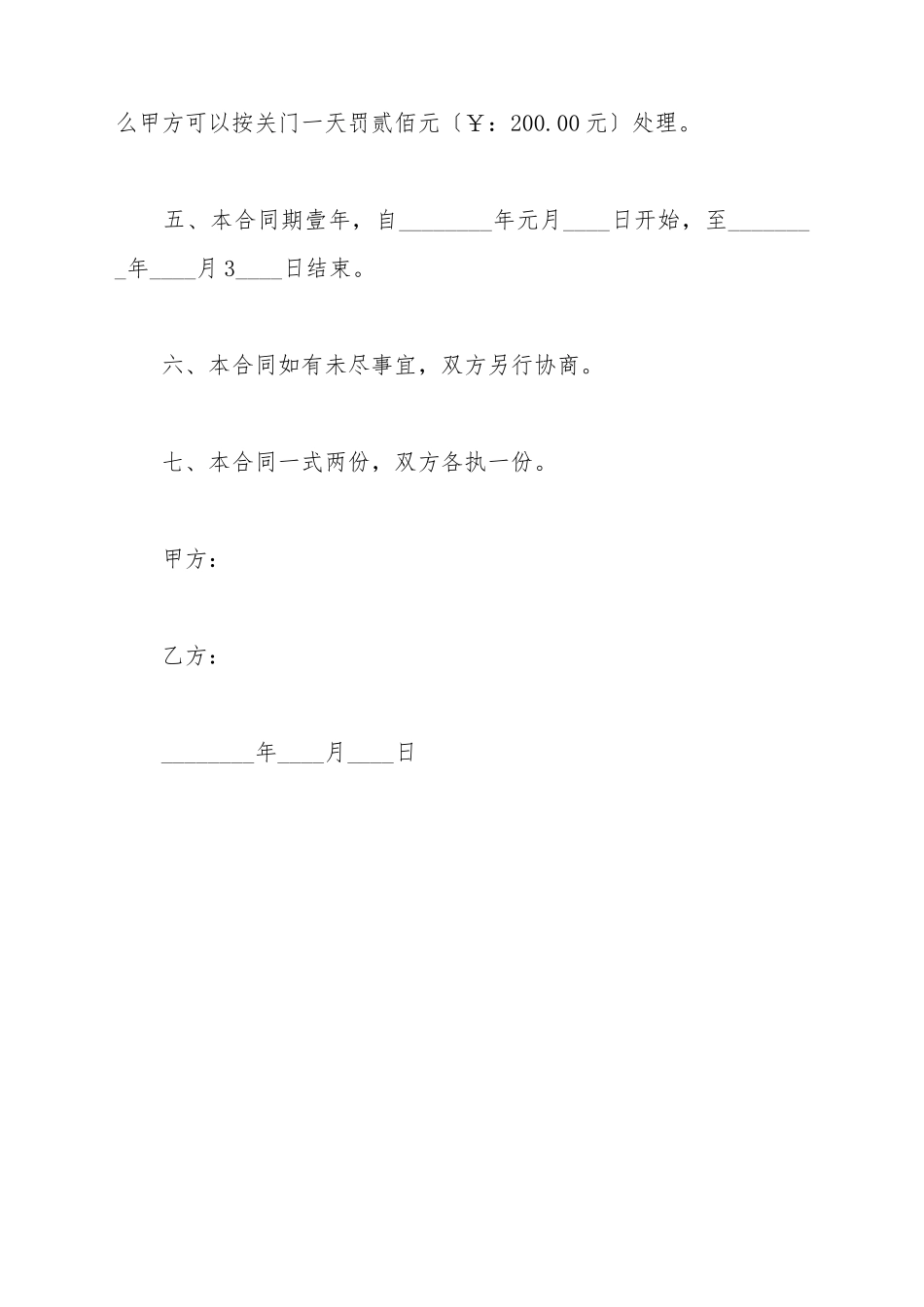 彩票店出租合同_第3页