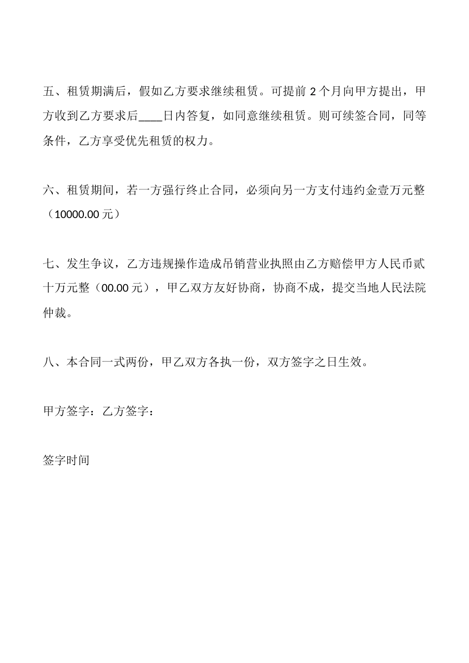 彩票站租赁协议_第2页