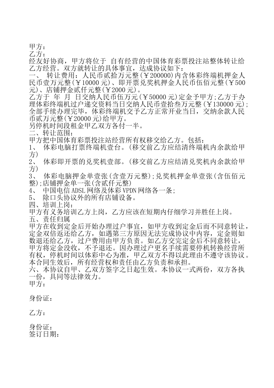 彩票店转让协议书——_第2页