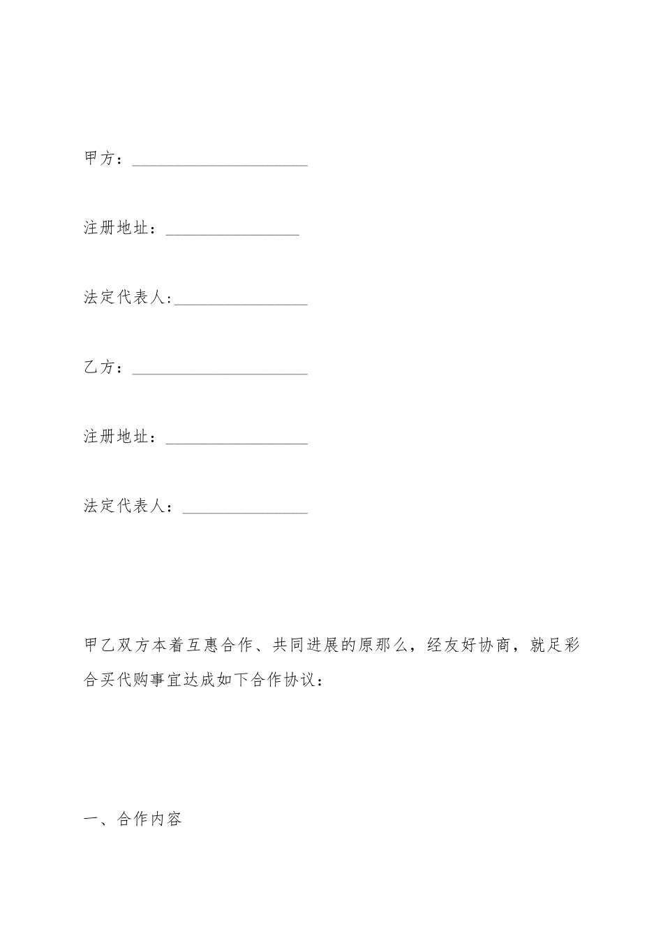 彩票合买合作协议书_第2页