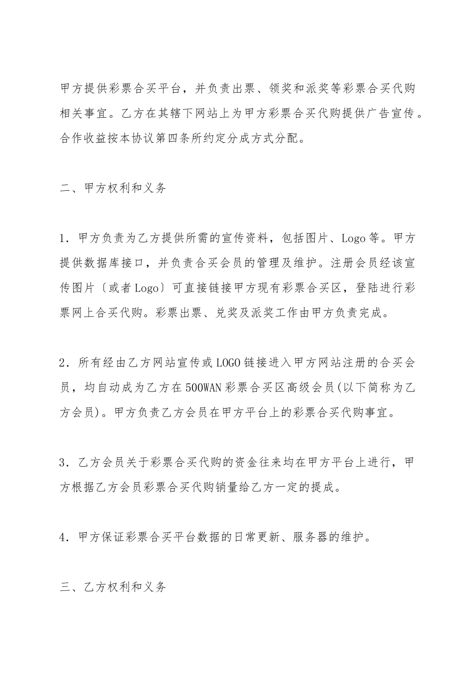 彩票合买合作协议书_第3页