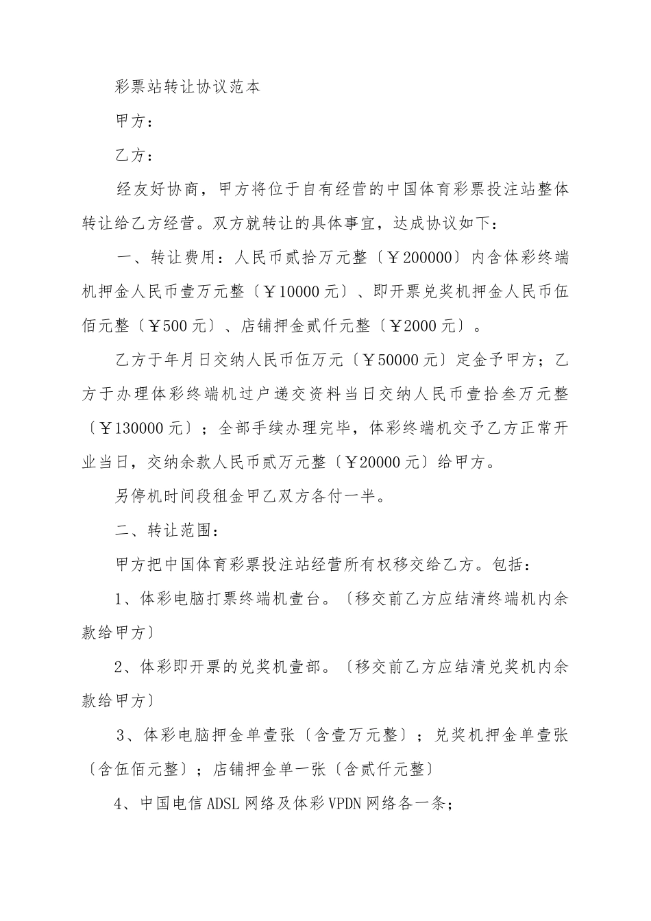 彩票站转让协议范本_第2页