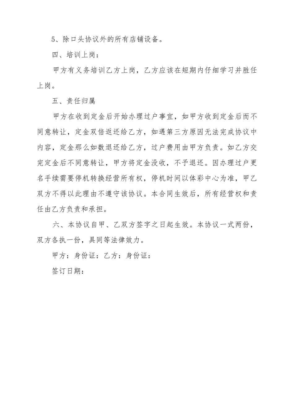 彩票站转让协议范本_第3页