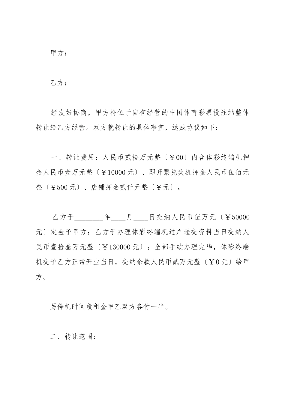 彩票转让协议_第2页