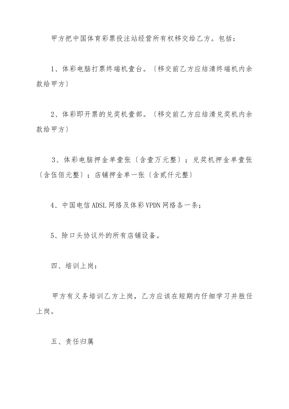 彩票转让协议_第3页