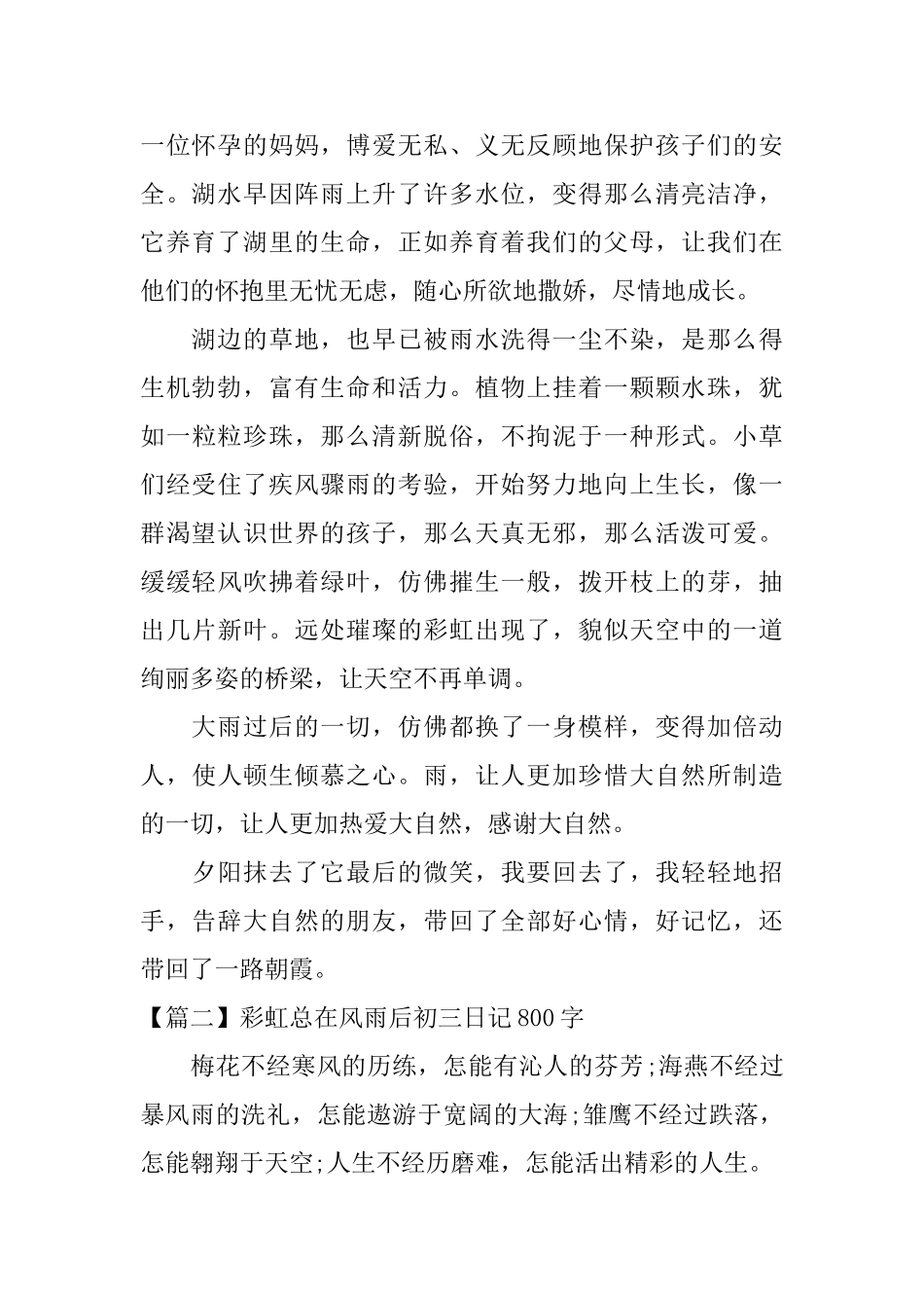 彩虹总在风雨后初三日记800字_第2页