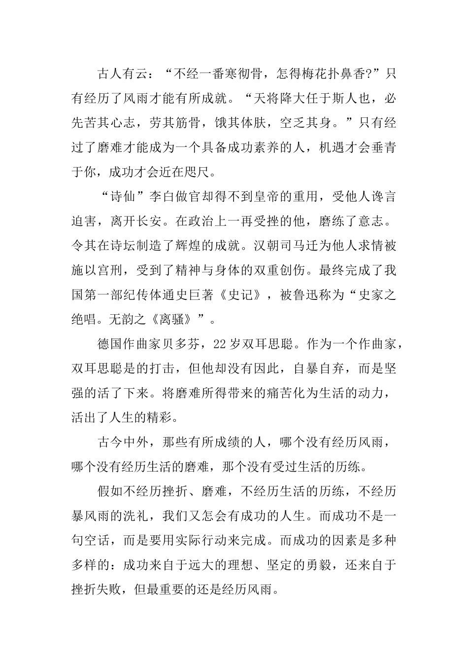 彩虹总在风雨后初三日记800字_第3页
