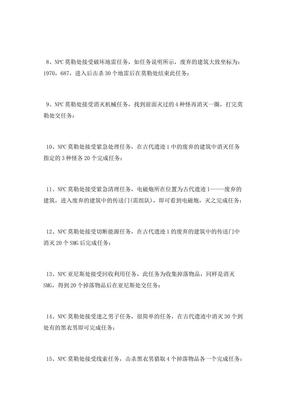 彩虹岛三转任务流程解析解读_第2页