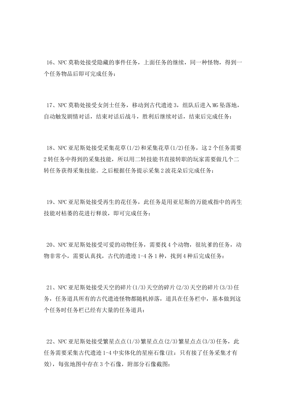 彩虹岛三转任务流程解析解读_第3页