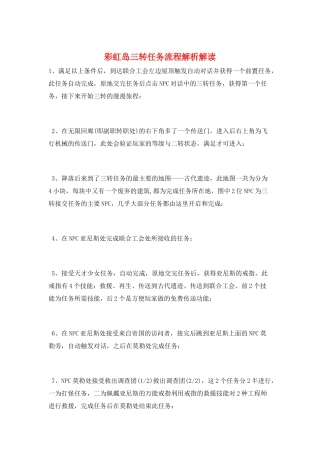 彩虹岛三转任务流程解析解读