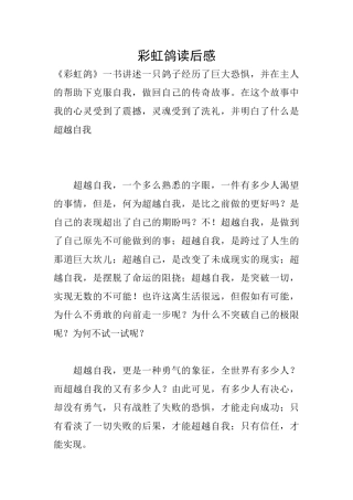 彩虹鸽读后感