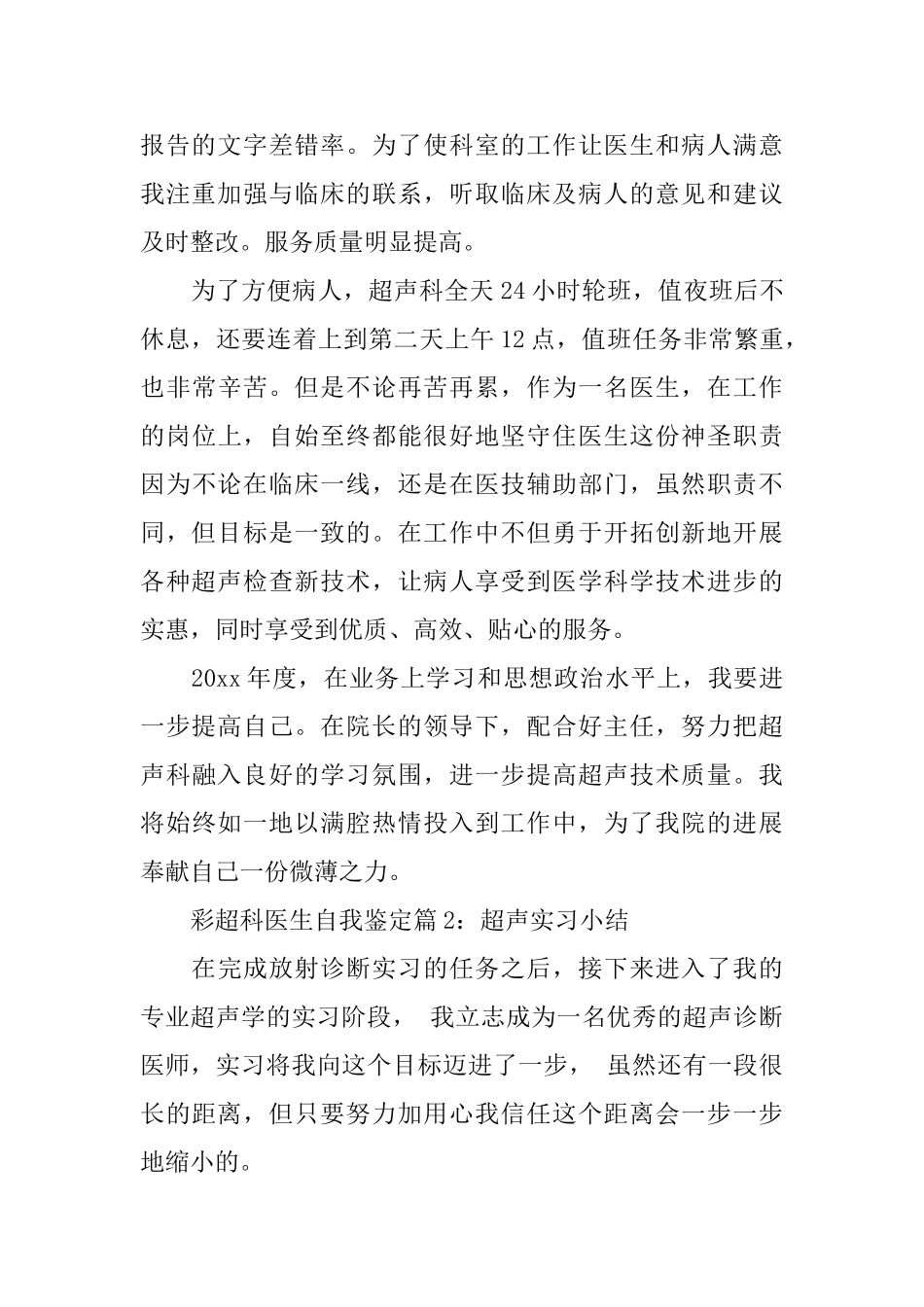 彩超科医生自我鉴定_第2页