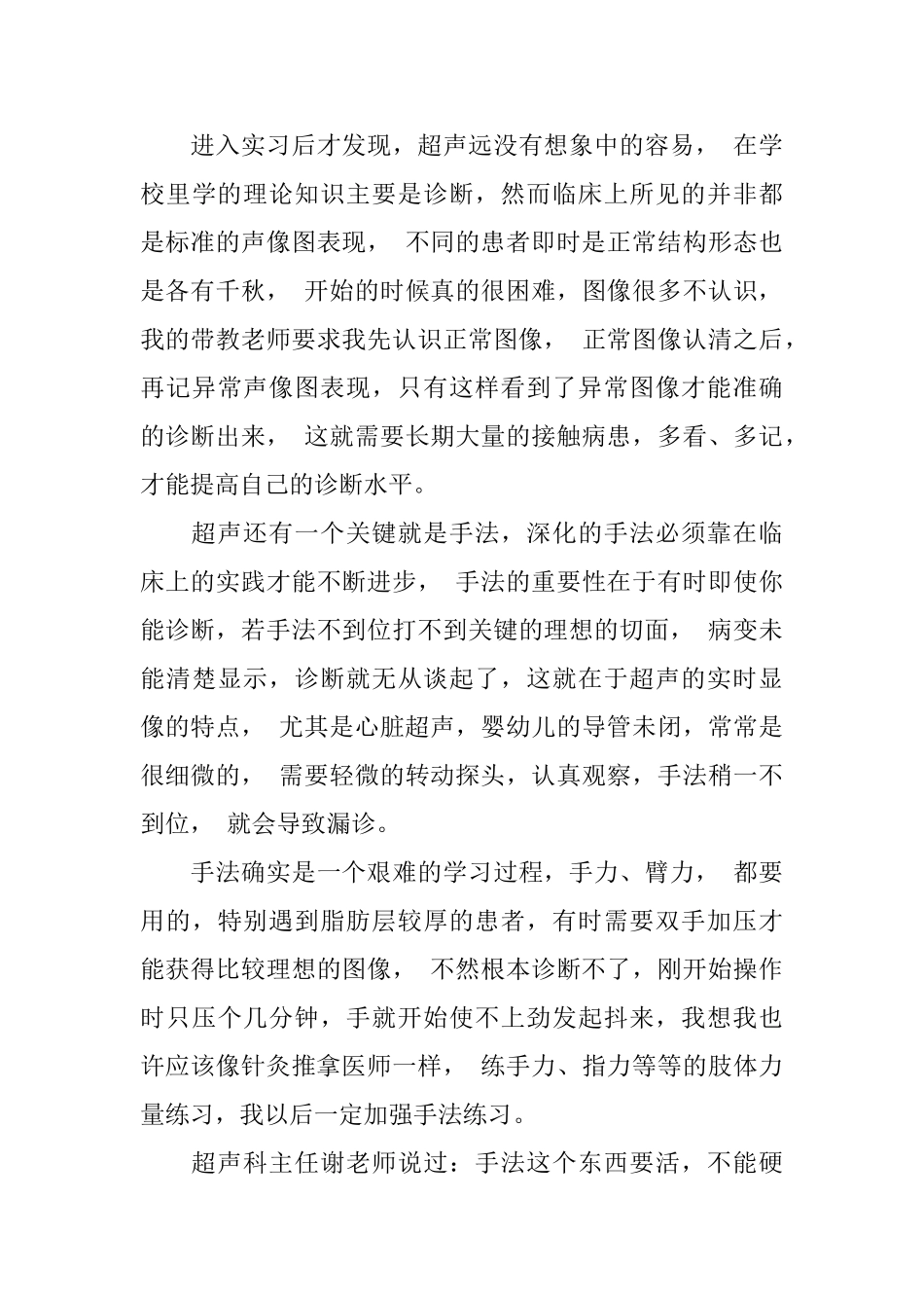 彩超科医生自我鉴定_第3页