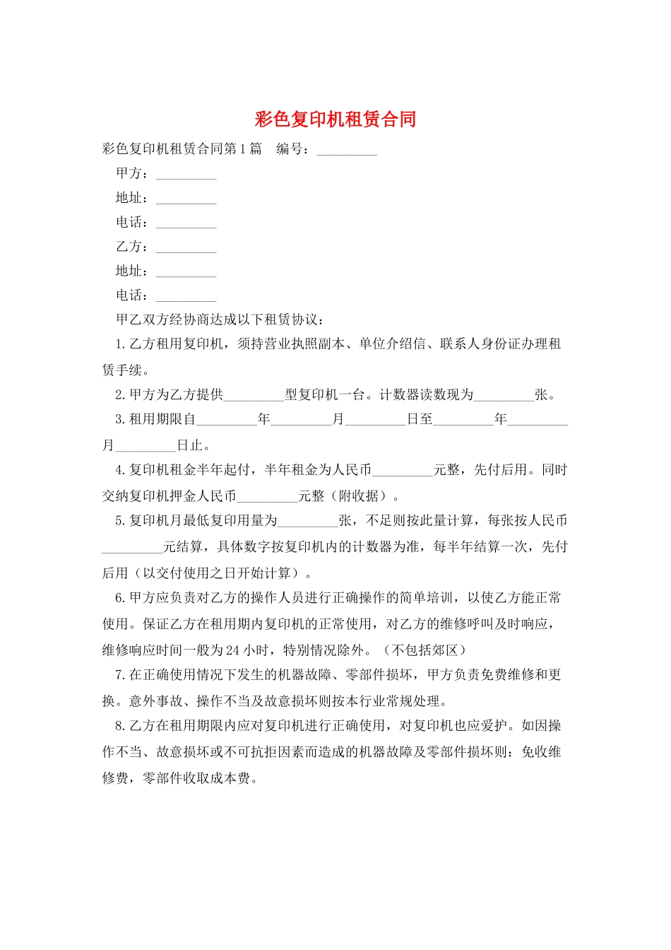 彩色复印机租赁合同_第1页