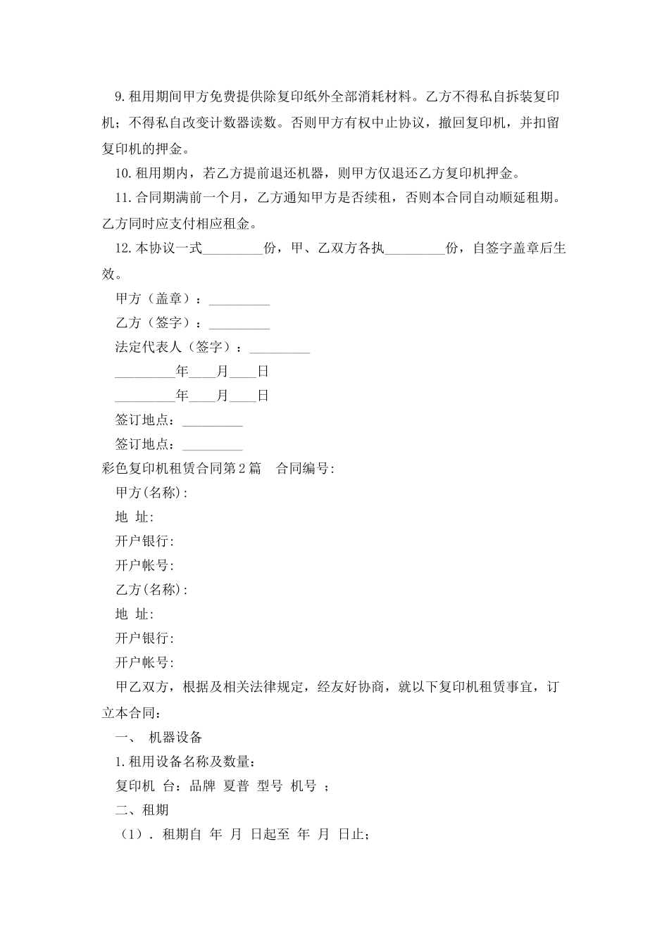彩色复印机租赁合同_第2页