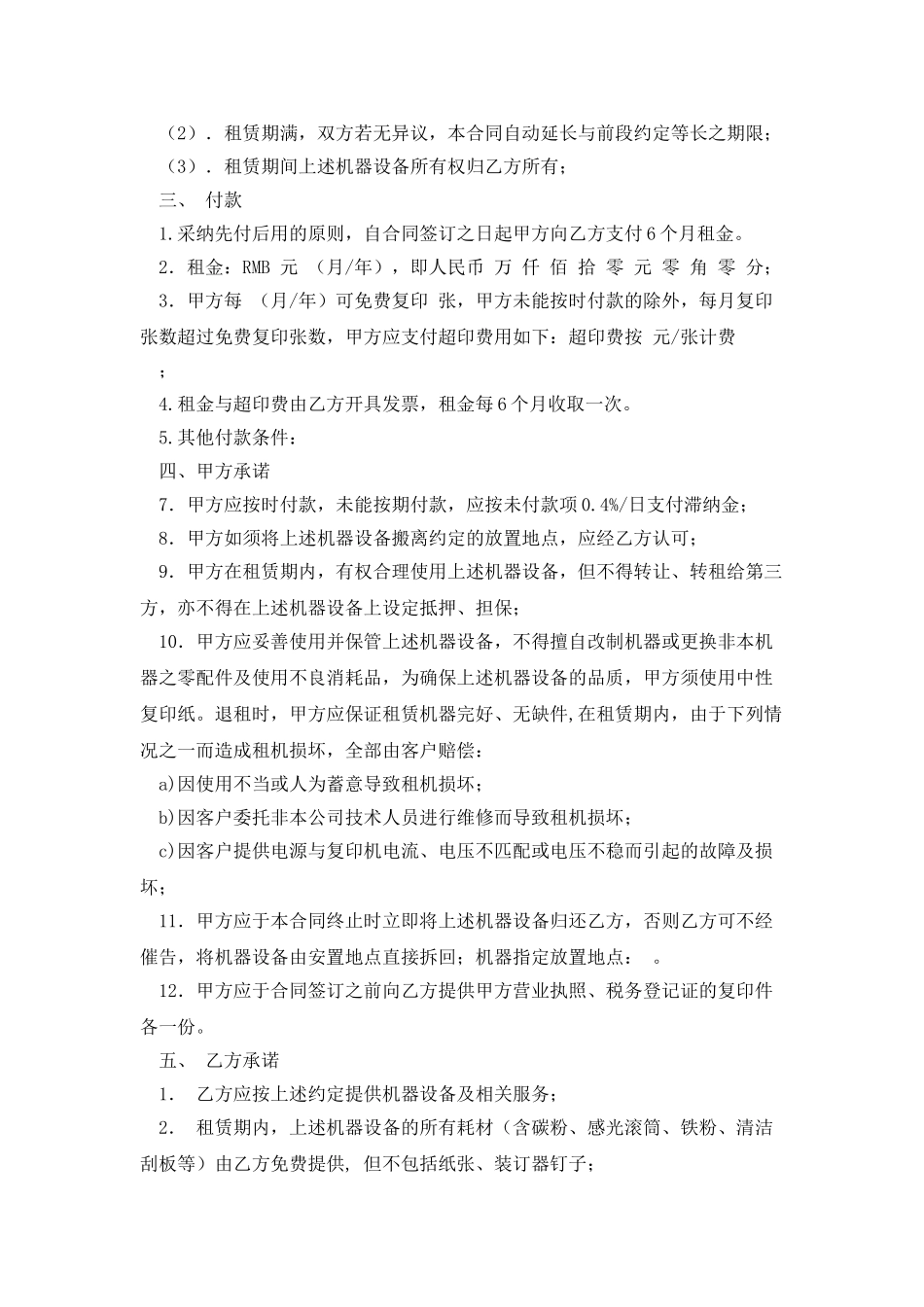 彩色复印机租赁合同_第3页