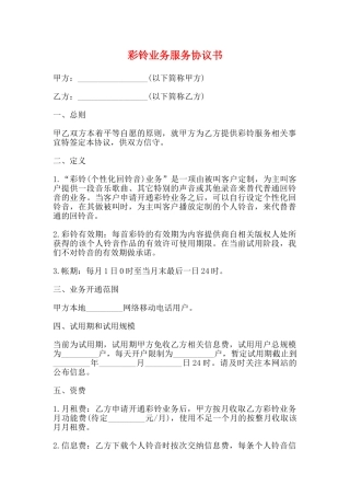 彩铃业务服务协议书